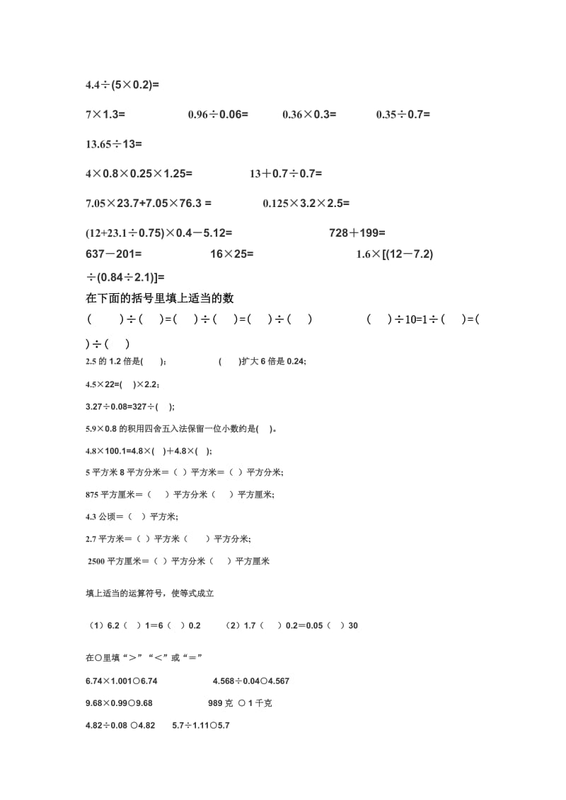 2019年五年级数学上册口算能力检测练习题.doc_第2页