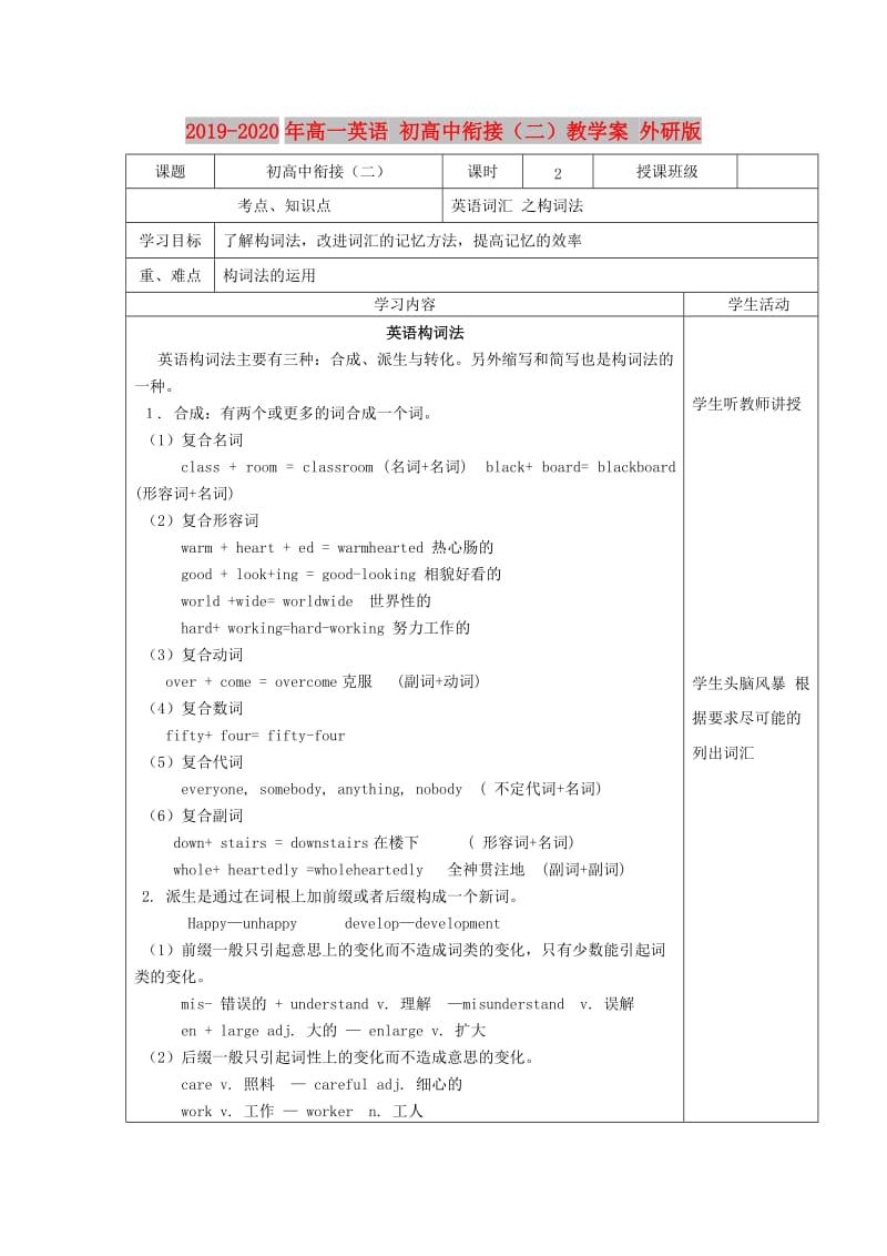 2019-2020年高一英语 初高中衔接（二）教学案 外研版.doc_第1页