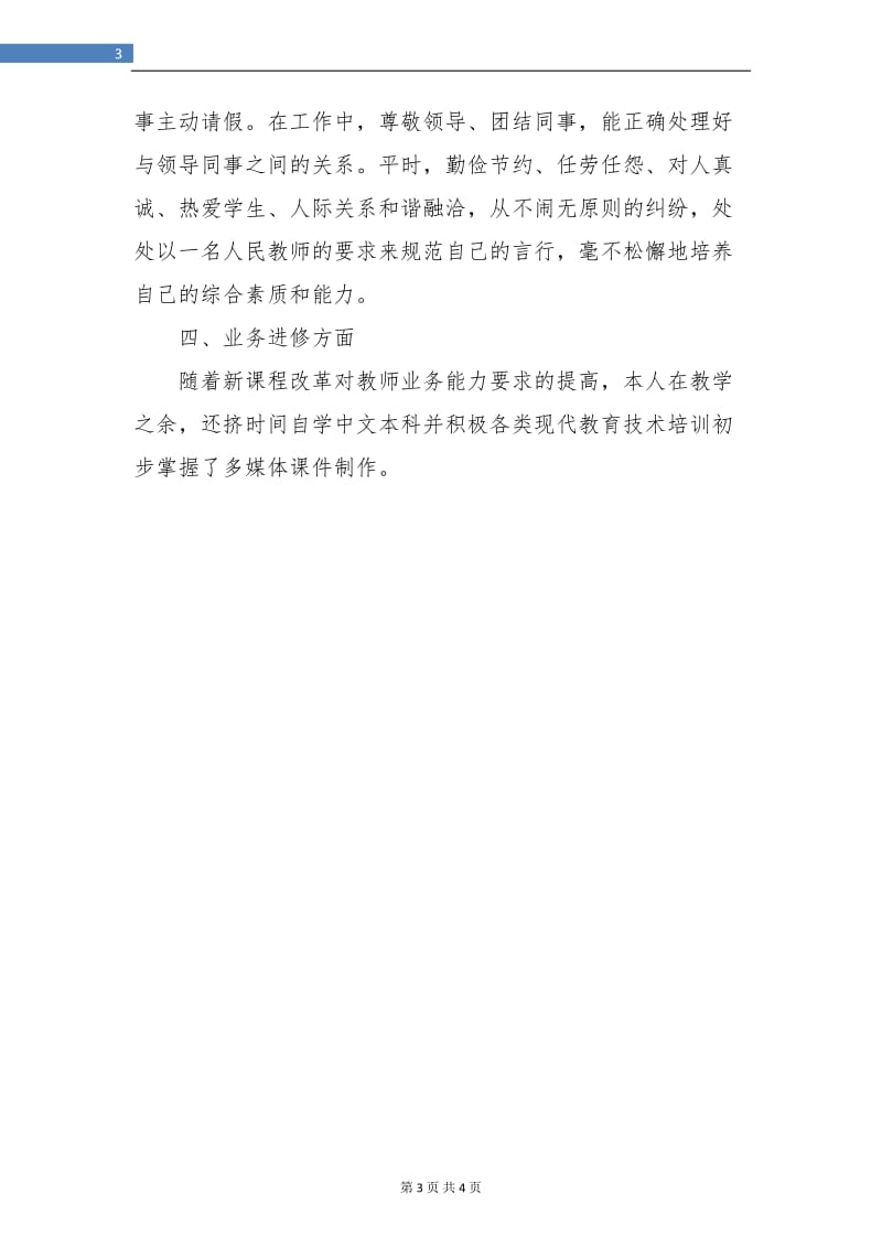 2018教师年度考核总结1.doc_第3页