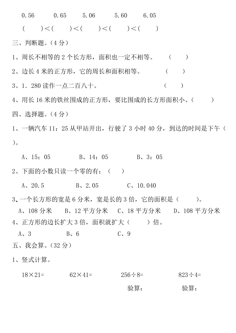 2019-2020年人教版新课标小学数学第六册第七单元练习题.doc_第3页