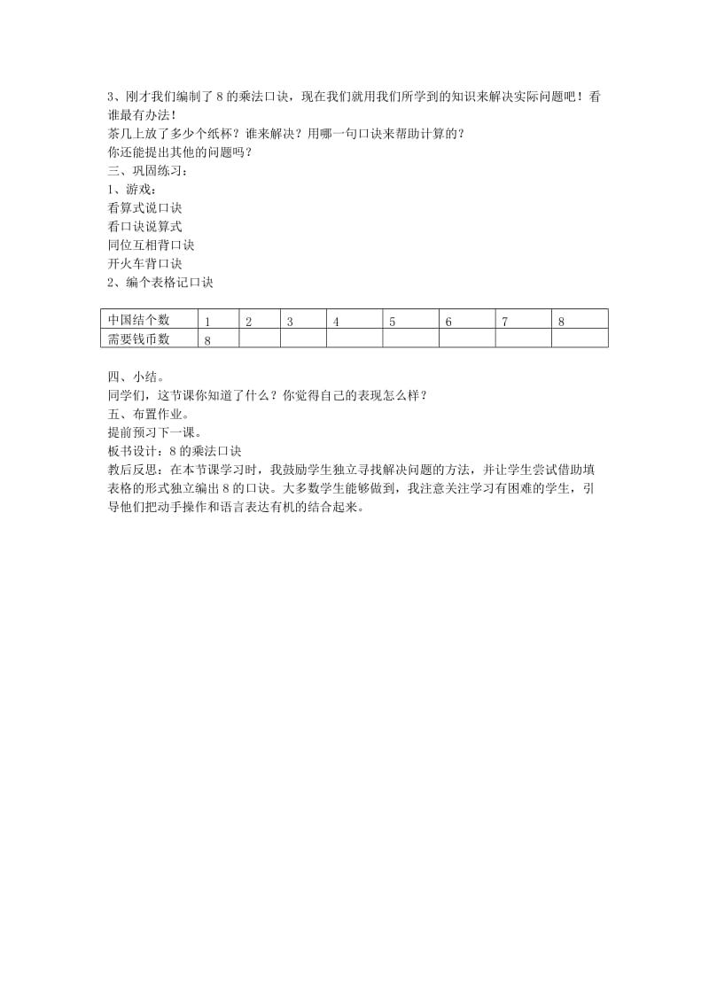 2019年二年级数学上册 4.3信息窗3学做中国结8的乘法口诀导学案1 青岛版.doc_第2页