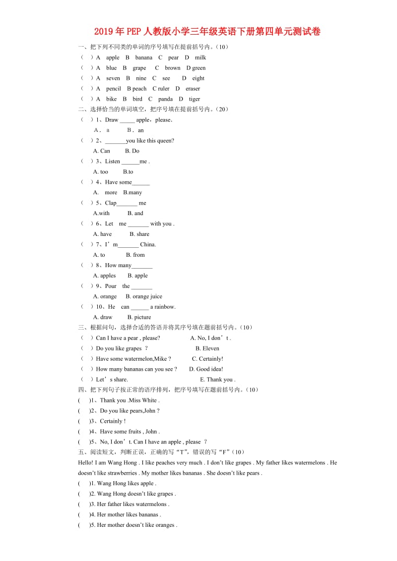 2019年PEP人教版小学三年级英语下册第四单元测试卷.doc_第1页