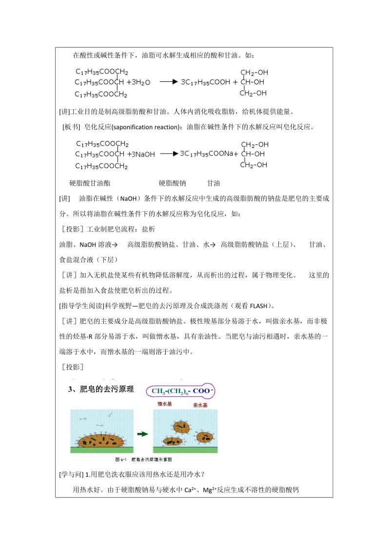 2019-2020年人教版高中化学选修五 4-1-2 油脂 教案.doc_第2页