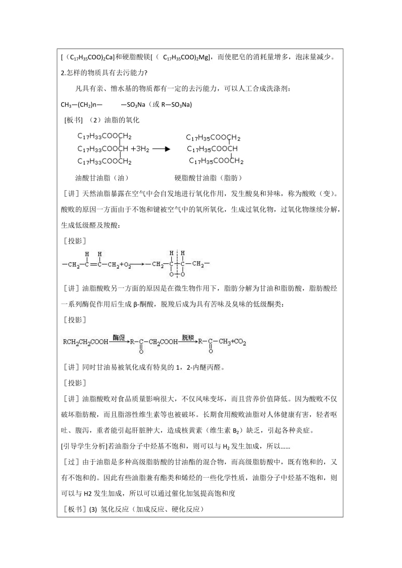 2019-2020年人教版高中化学选修五 4-1-2 油脂 教案.doc_第3页