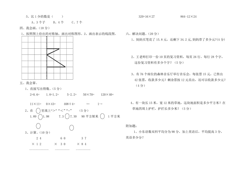 2019-2020年北师大版第六册数学考试题试题.doc_第2页