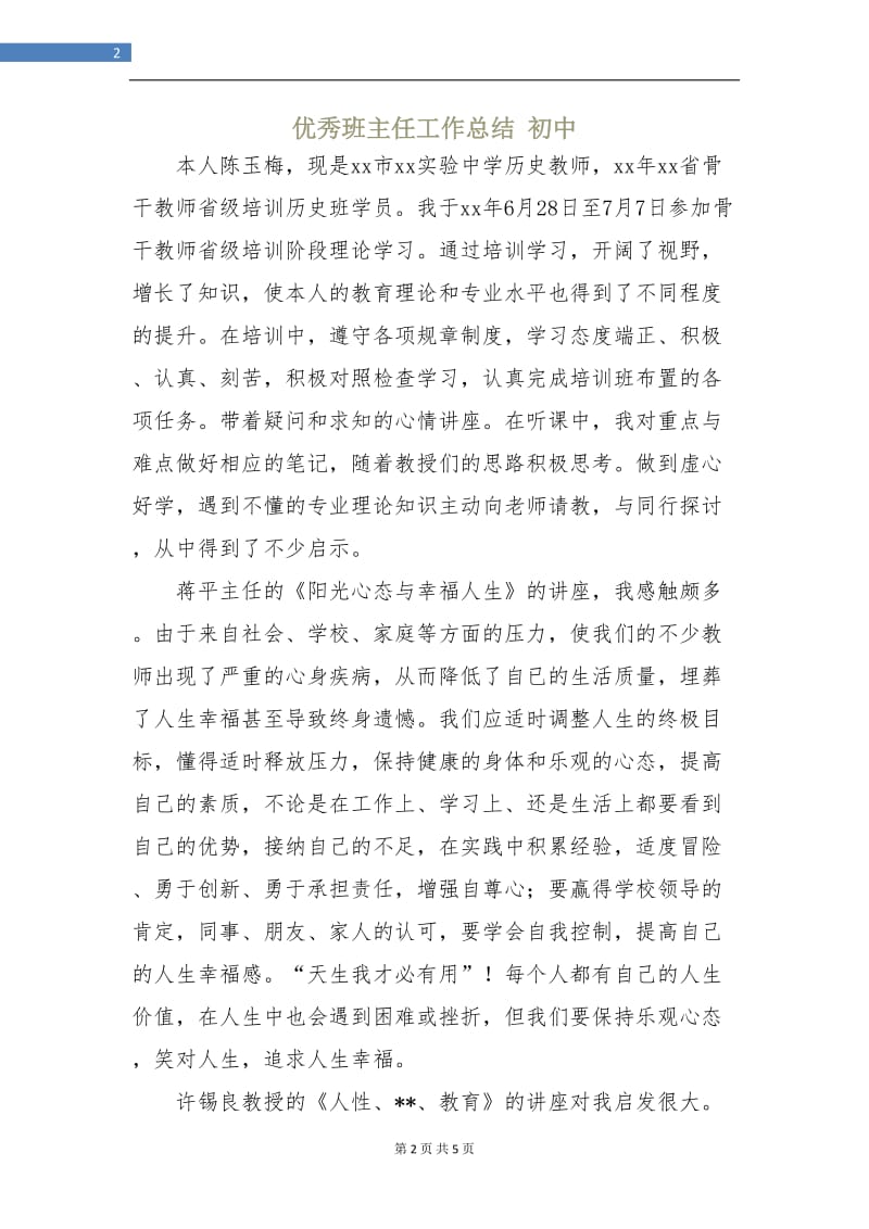 优秀班主任工作总结初中.doc_第2页