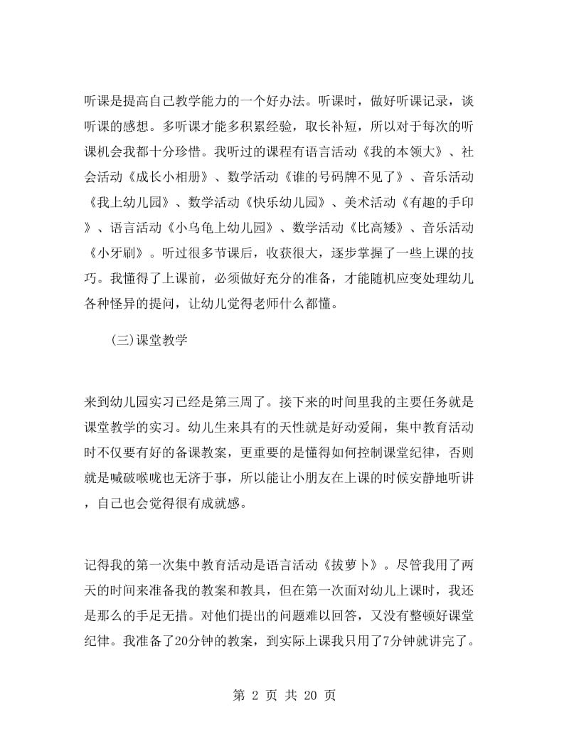 学前教育专业寒假实习总结.doc_第2页