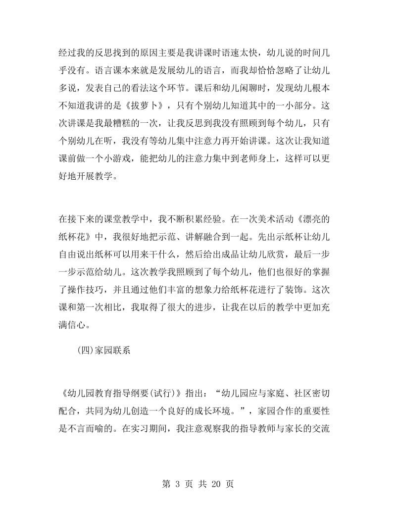 学前教育专业寒假实习总结.doc_第3页