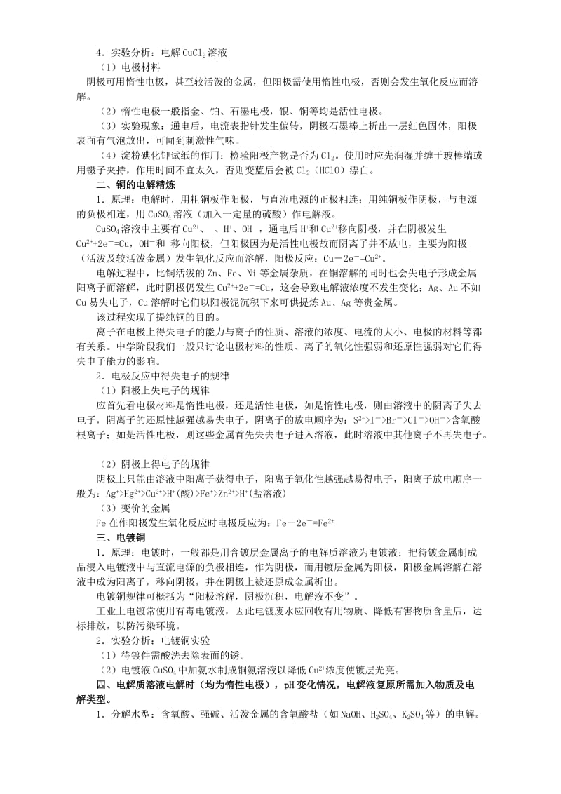 2019-2020年高三化学教材教案电解原理.doc_第2页