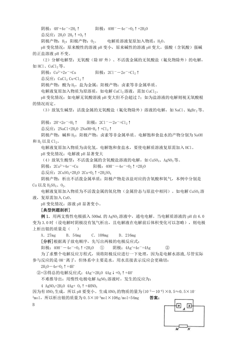 2019-2020年高三化学教材教案电解原理.doc_第3页