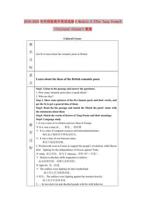 2019-2020年外研版高中英語選修8 Module 6《The Tang Poems》（Cultural Corner）教案.doc