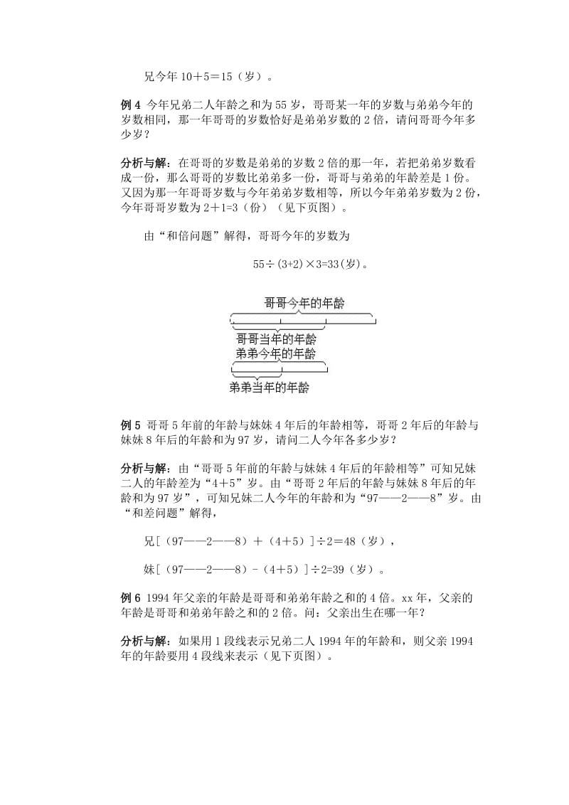 2019年四年级数学年龄问题练习题.doc_第2页