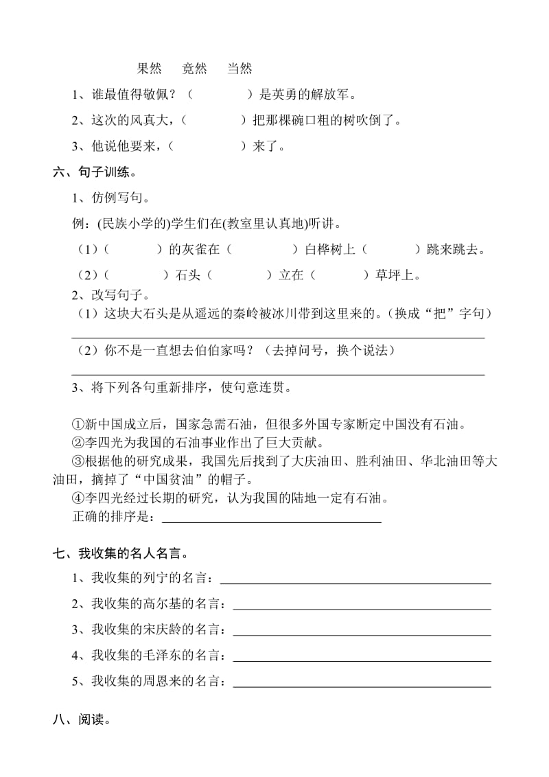 2019年小学三年级上册语文第二单元l练习卷.doc_第2页