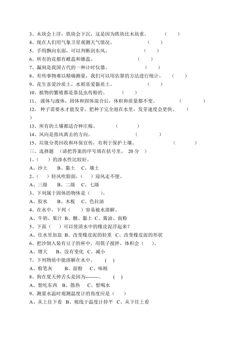 2019年苏教版科学三年级下册期末试卷.doc_第2页