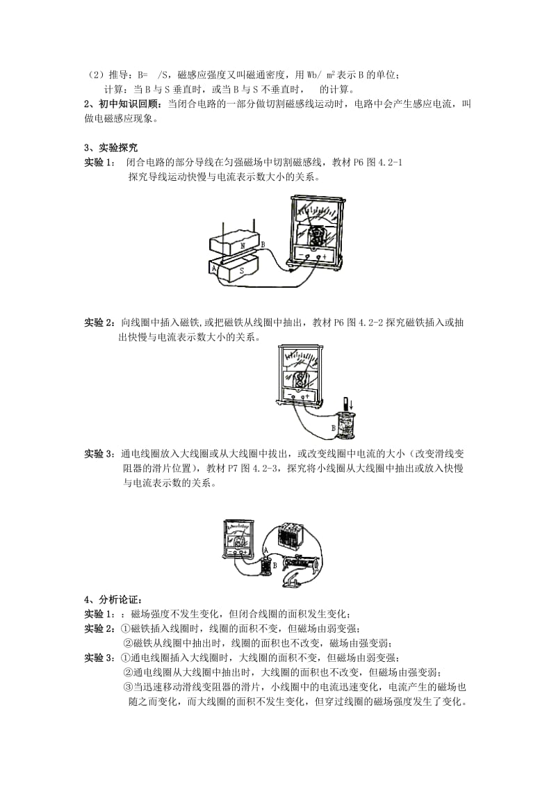 2019-2020年新课标鲁科版3-2 选修三1.1《磁生电的探索》 WORD教案2.doc_第2页