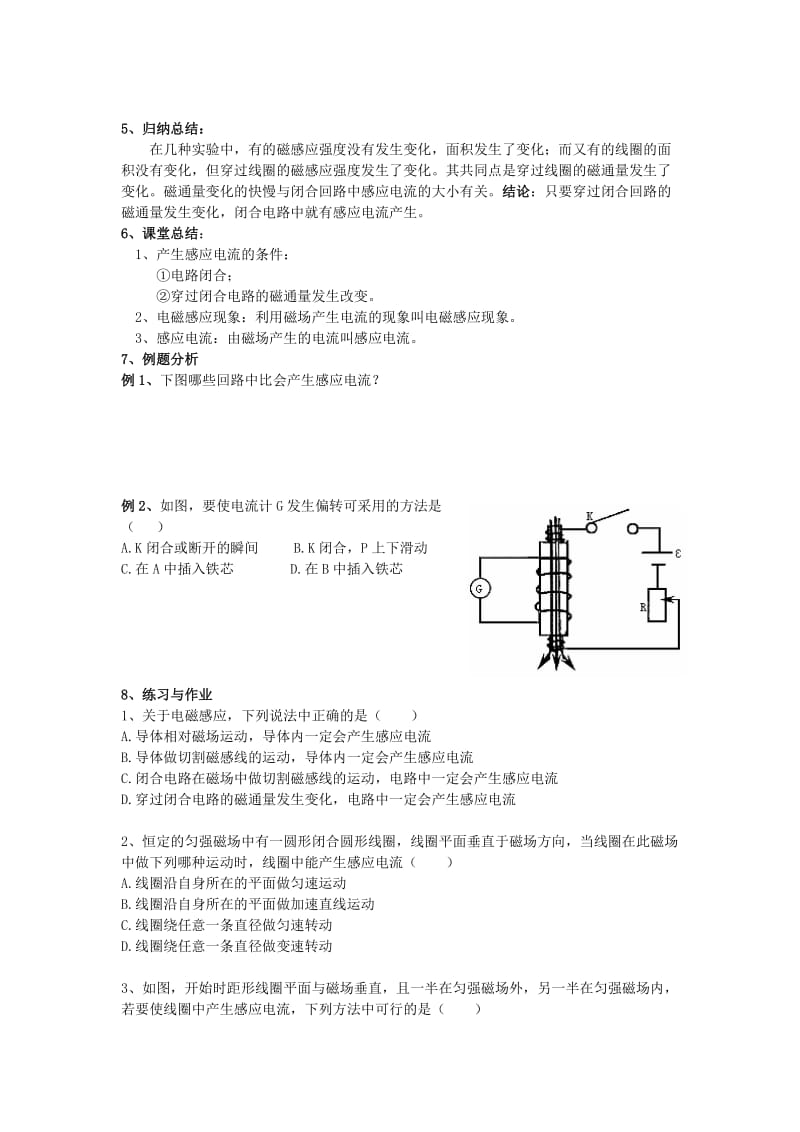 2019-2020年新课标鲁科版3-2 选修三1.1《磁生电的探索》 WORD教案2.doc_第3页