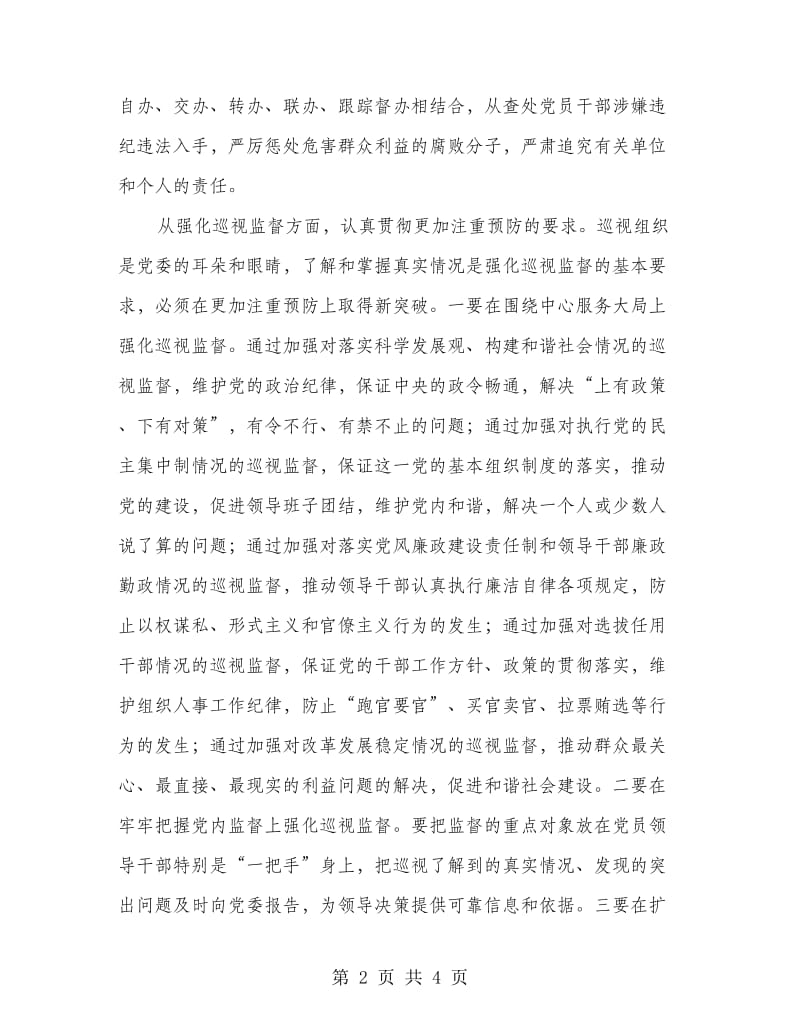 三个更加注重心得感想.doc_第2页