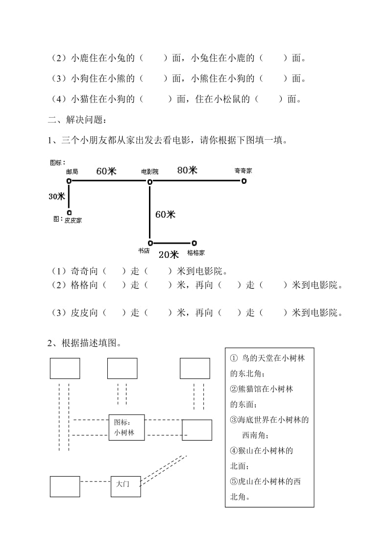 2019年人教版小学数学三年级下册各单元测试卷 (I).doc_第2页