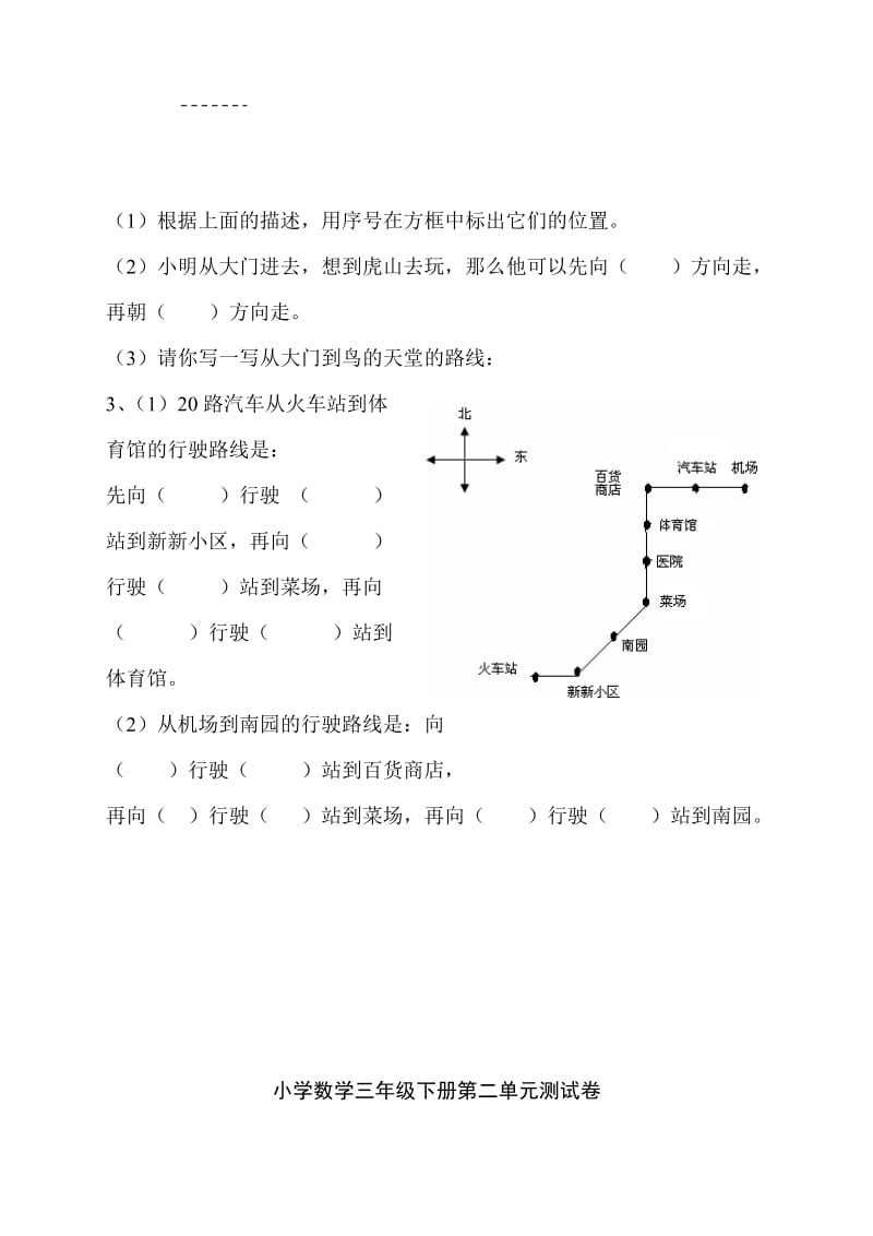 2019年人教版小学数学三年级下册各单元测试卷 (I).doc_第3页