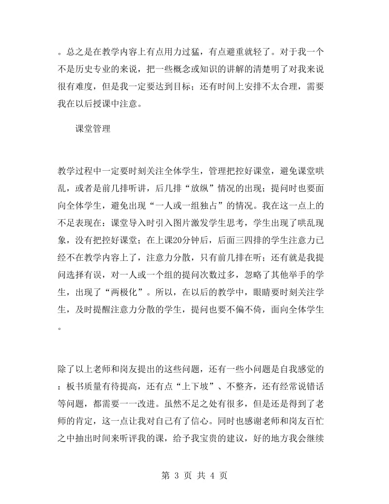 教师公开课心得体会.doc_第3页