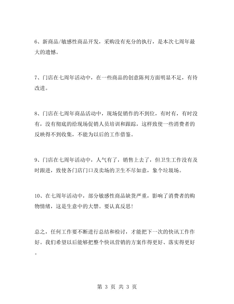 2014劳动节促销活动总结.doc_第3页