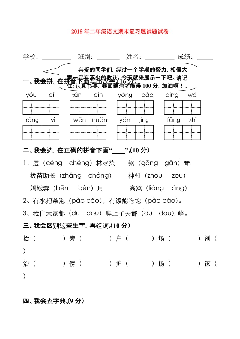 2019年二年级语文期末复习题试题试卷.doc_第1页