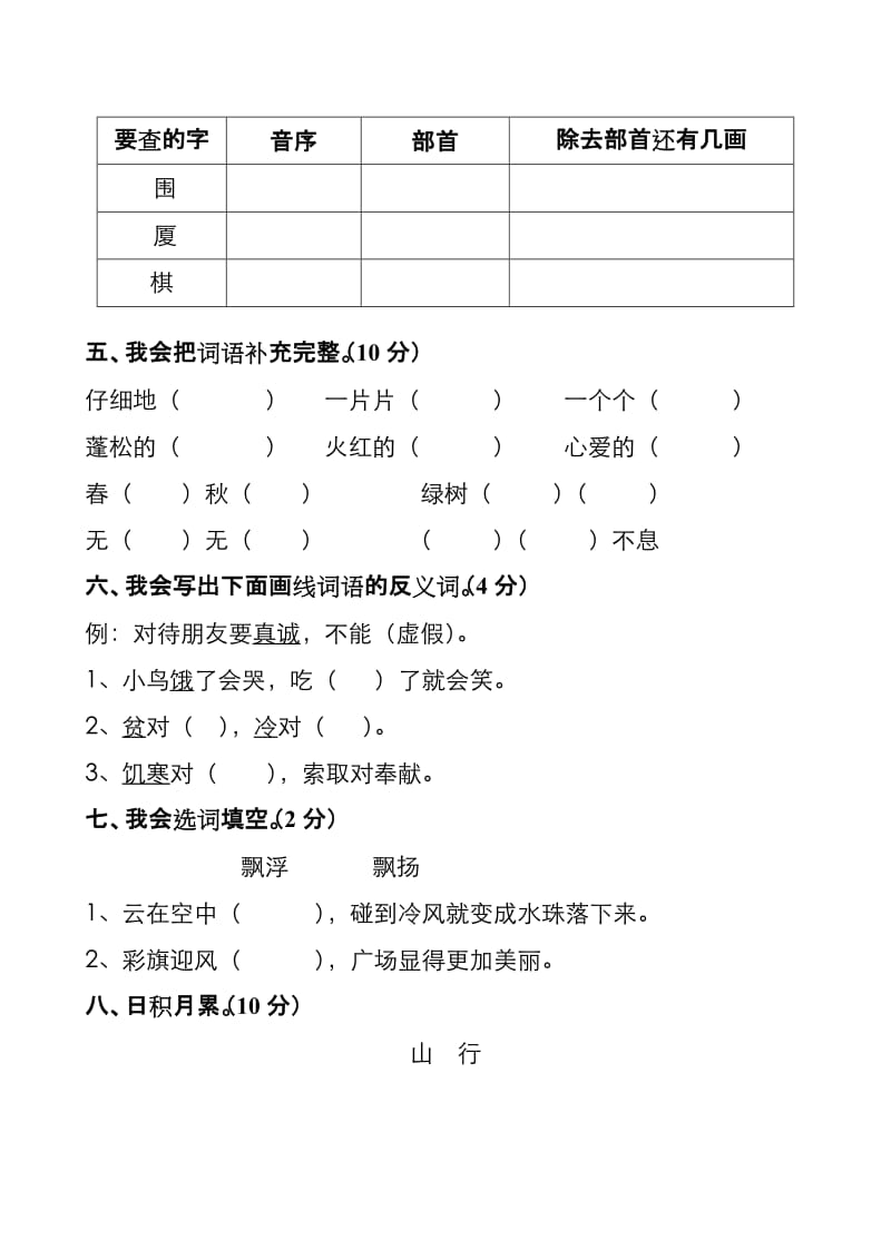 2019年二年级语文期末复习题试题试卷.doc_第2页