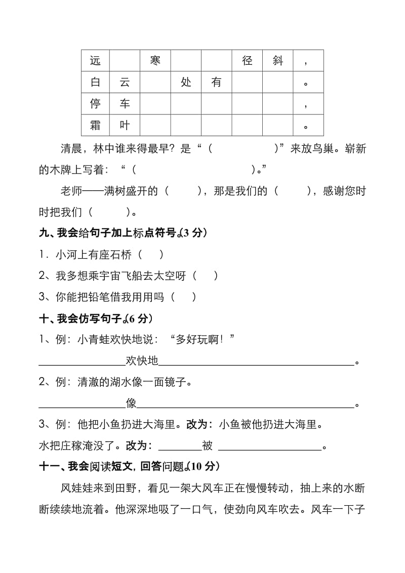 2019年二年级语文期末复习题试题试卷.doc_第3页