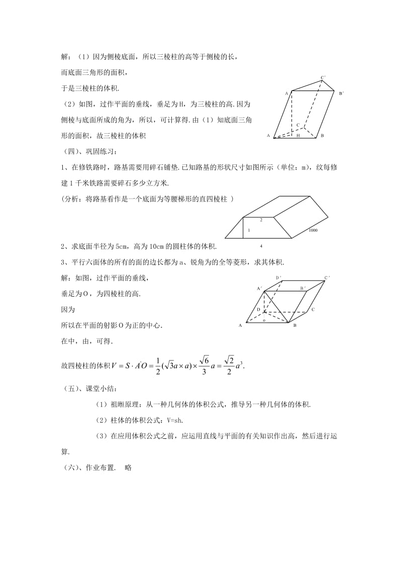 2019-2020年高三数学《几何体的体积》教案.doc_第2页