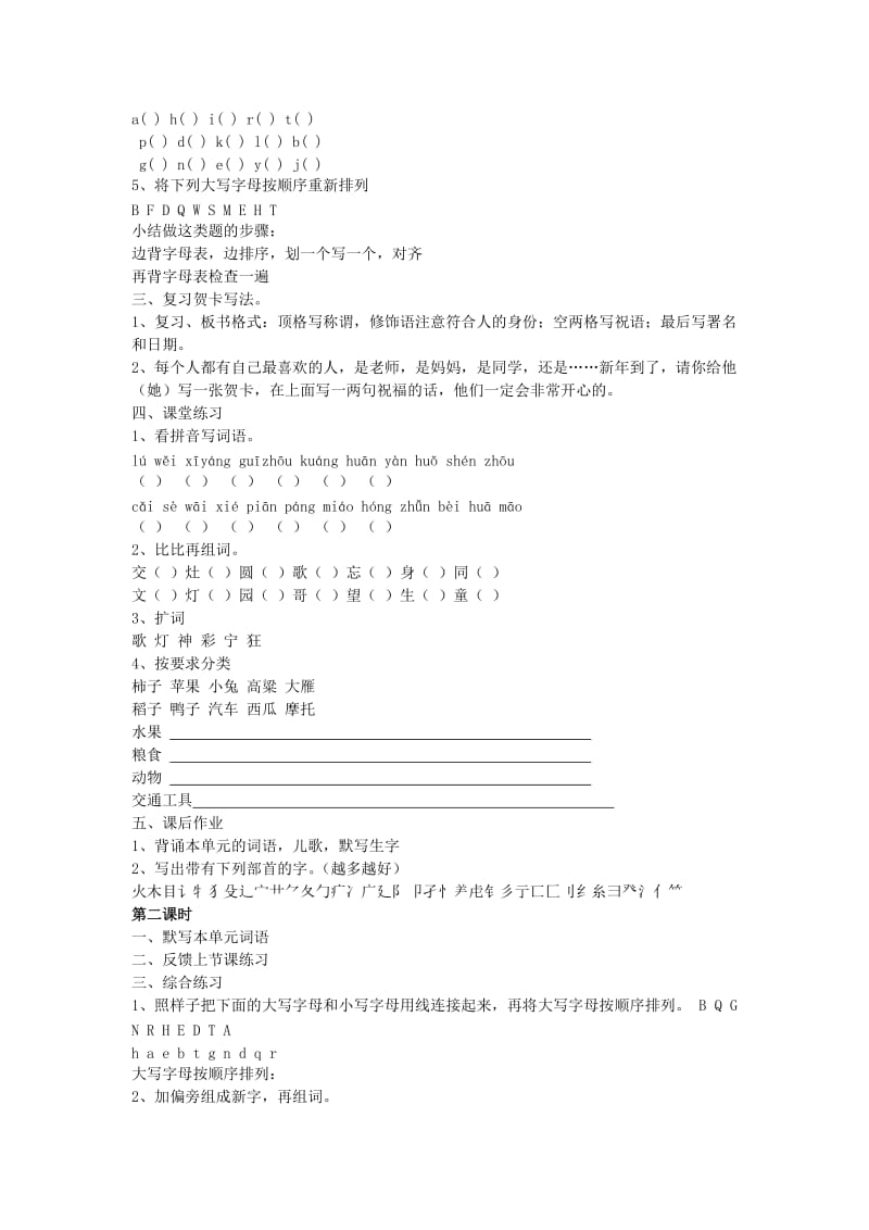 2019二年级语文上册送给盲婆婆的蝈蝈教案苏教版 .doc_第2页