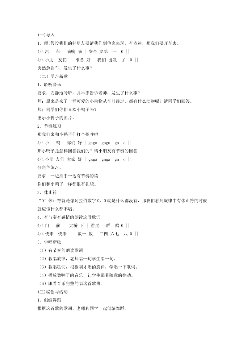 2019年一年级音乐下册 数鸭子教案（3） 人音版.doc_第2页