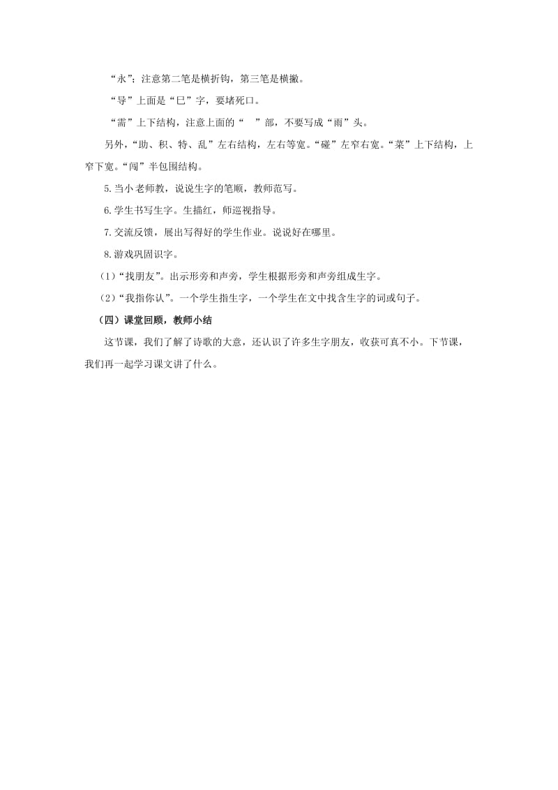 2019年二年级语文下册课文517要是你在野外迷了路第1课时教案新人教版.doc_第3页