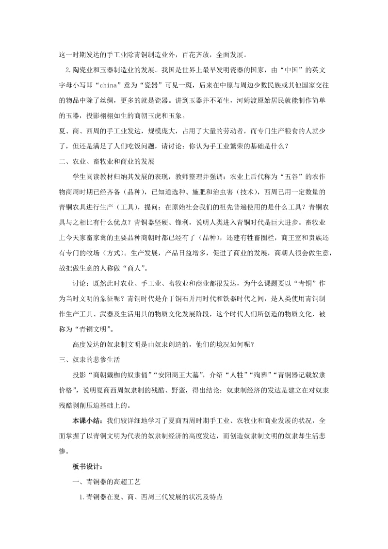 2019-2020年《灿烂的青铜文明》word教学设计.doc_第2页