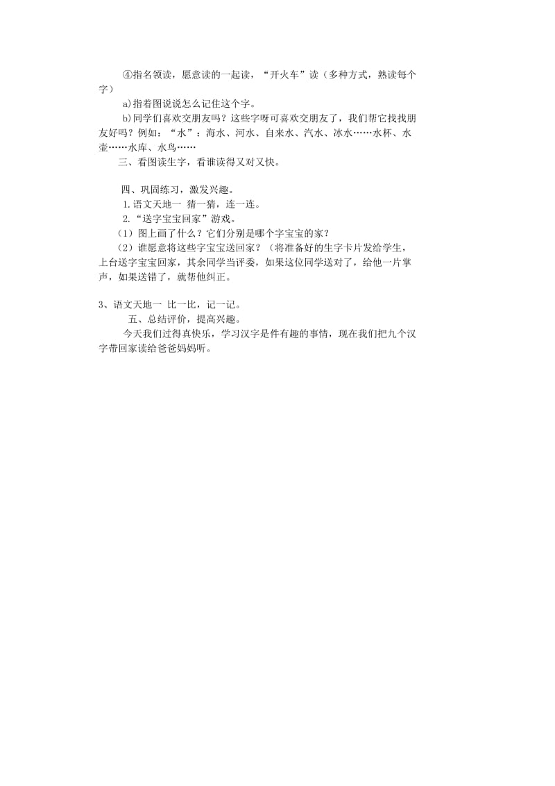 2019年(秋)一年级语文上册 全一册教案 北师大版.doc_第2页