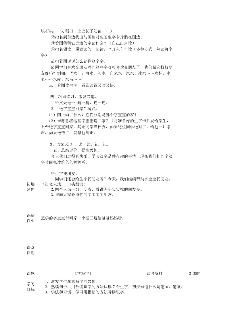 2019年(秋)一年级语文上册 全一册教案 北师大版.doc_第3页