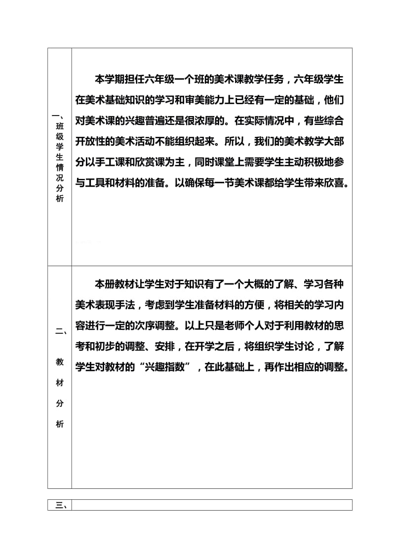 2019年六年级美术教学计划-浙教版小学六年级.doc_第2页