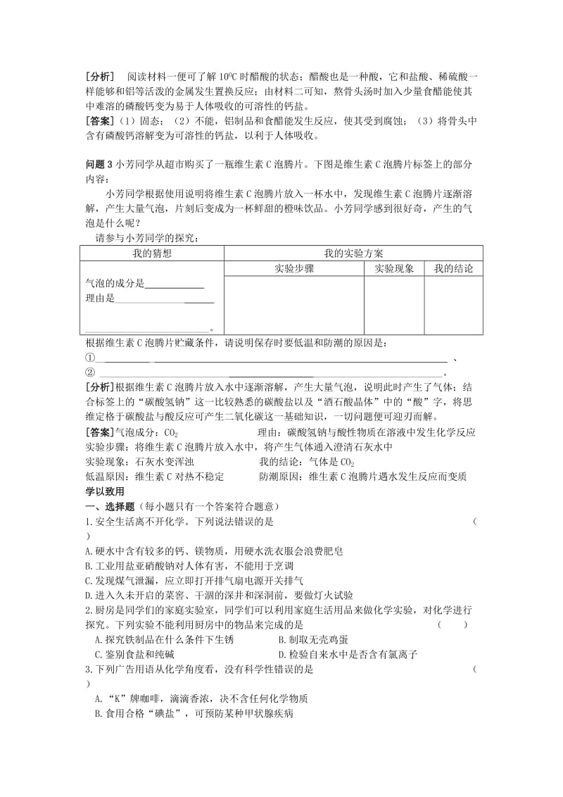 2019-2020年中考化学总复习 专题一 生活中的化学学案 (I).doc_第2页