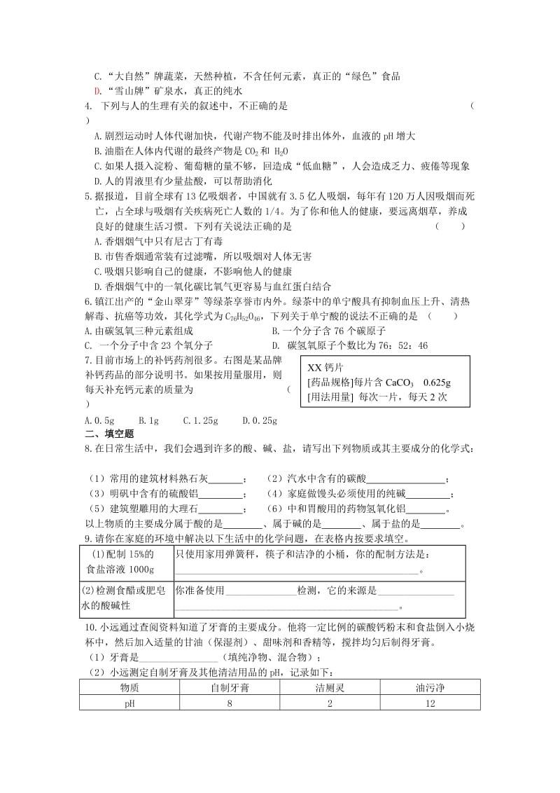 2019-2020年中考化学总复习 专题一 生活中的化学学案 (I).doc_第3页