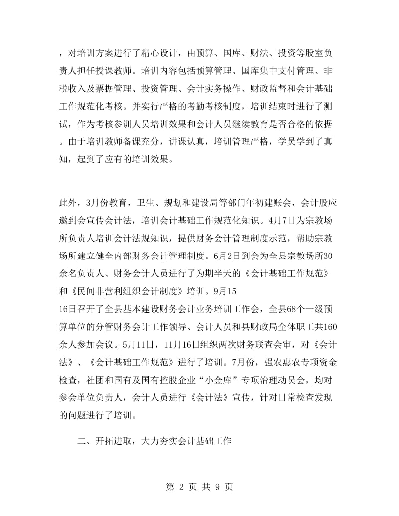 财政局会计管理个人工作总结.doc_第2页