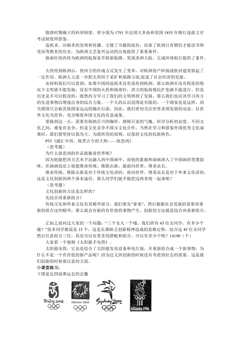 2019-2020年人教版高中政治必修三2.5.2《文化创新的途径》word教案.doc_第3页