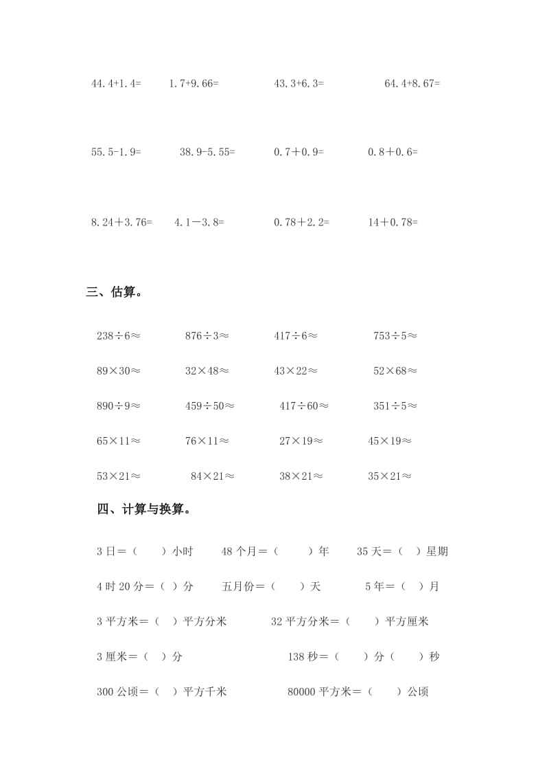 2019年小学西师版三年级下册计算题 (I).doc_第3页