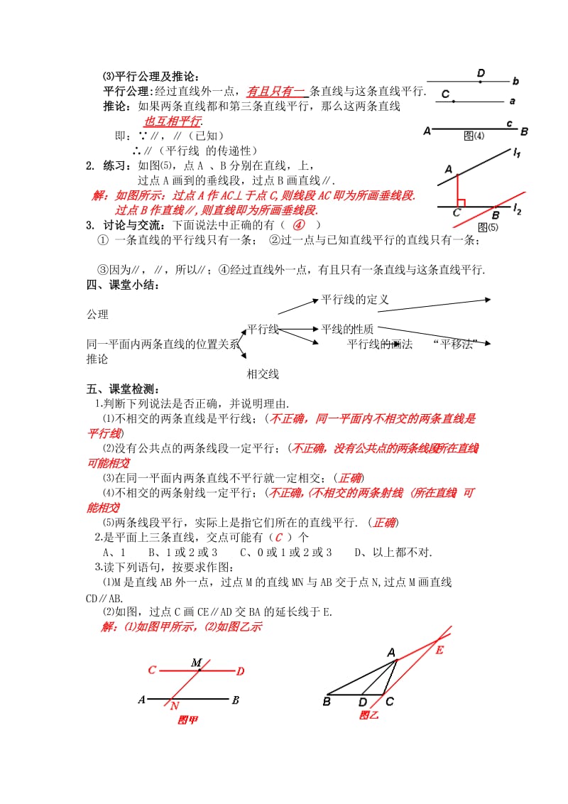 2019-2020年新人教版七年下《5.2平行线》word学案.doc_第2页