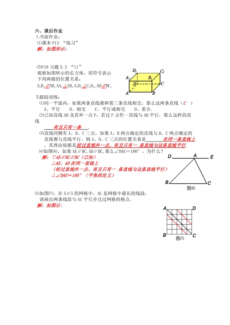 2019-2020年新人教版七年下《5.2平行线》word学案.doc_第3页