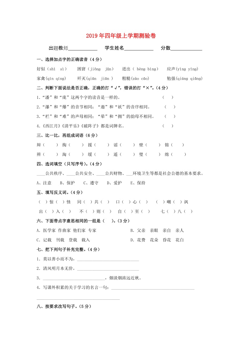 2019年四年级上学期测验卷.doc_第1页