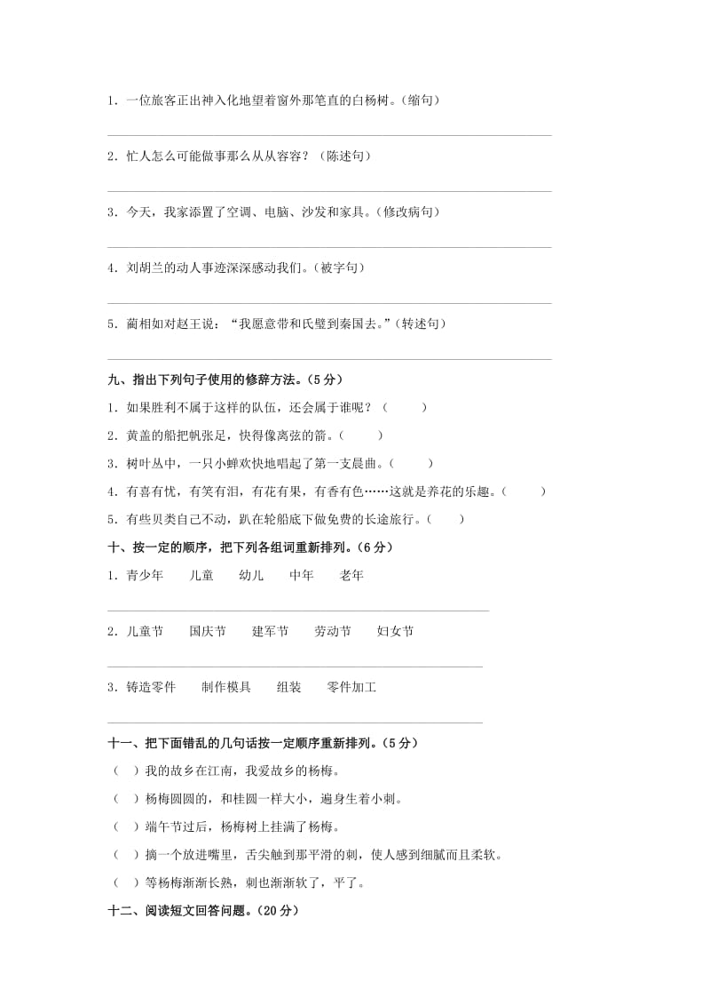 2019年四年级上学期测验卷.doc_第2页