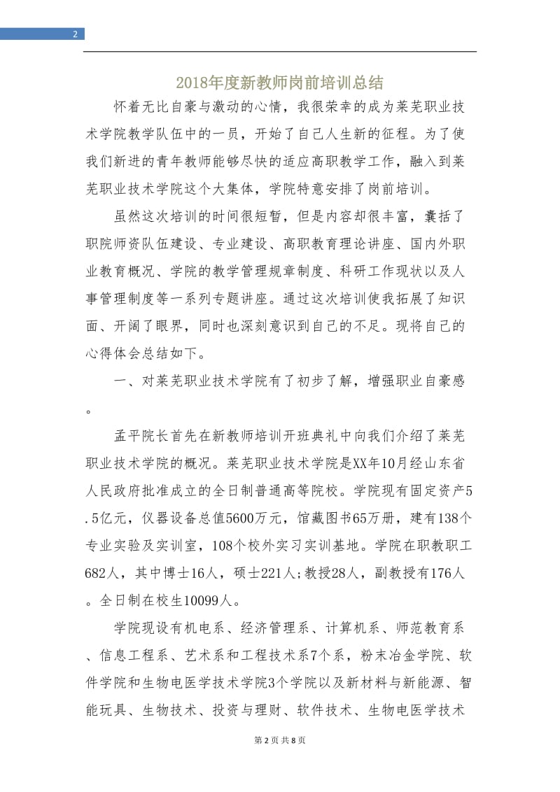 2018年度新教师岗前培训总结.doc_第2页