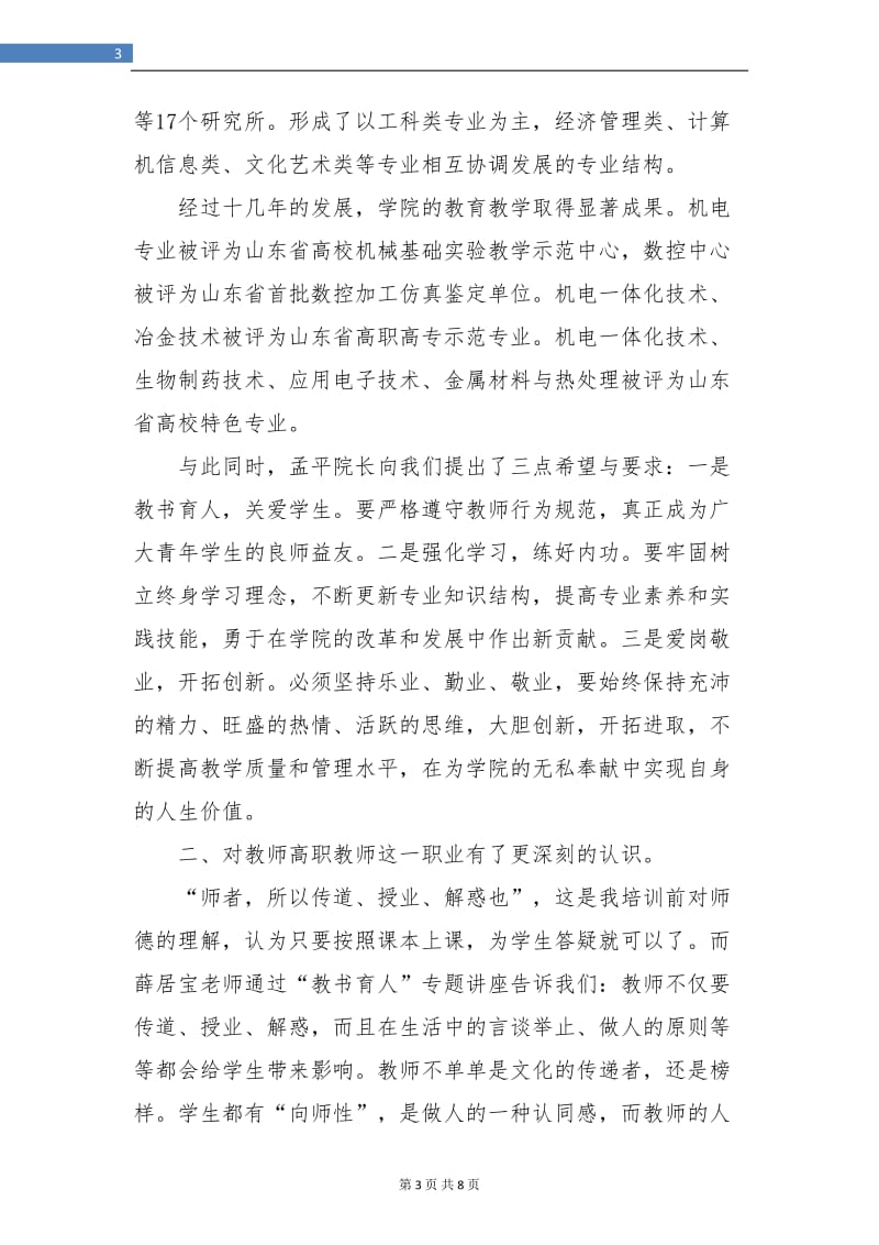 2018年度新教师岗前培训总结.doc_第3页