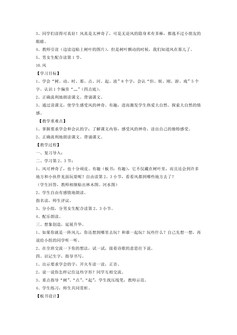 2019年一年级语文下册 风教案 鄂教版.doc_第2页