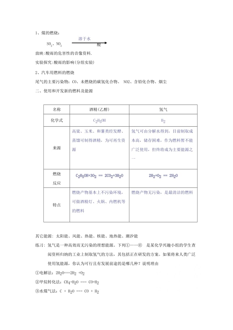 2019-2020年人教版化学九年《使用燃料对环境的影响》word教案三.doc_第2页