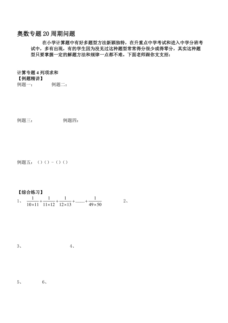 2019年小升初奥数简便运算专题讲解.doc_第2页